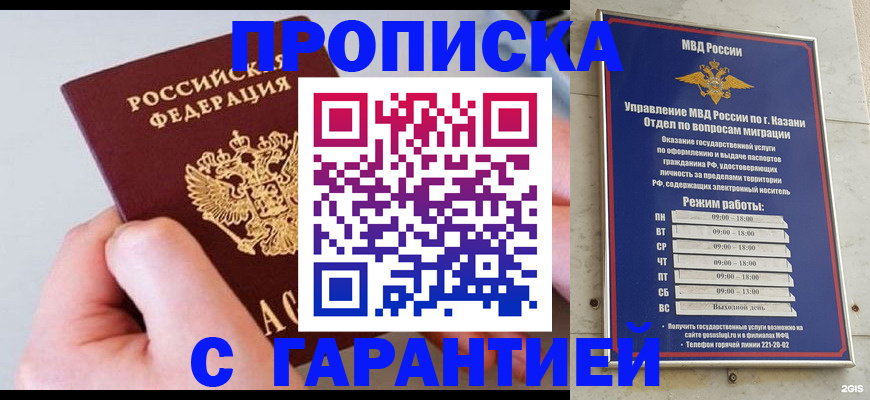 прописка 2025 в Иланском
