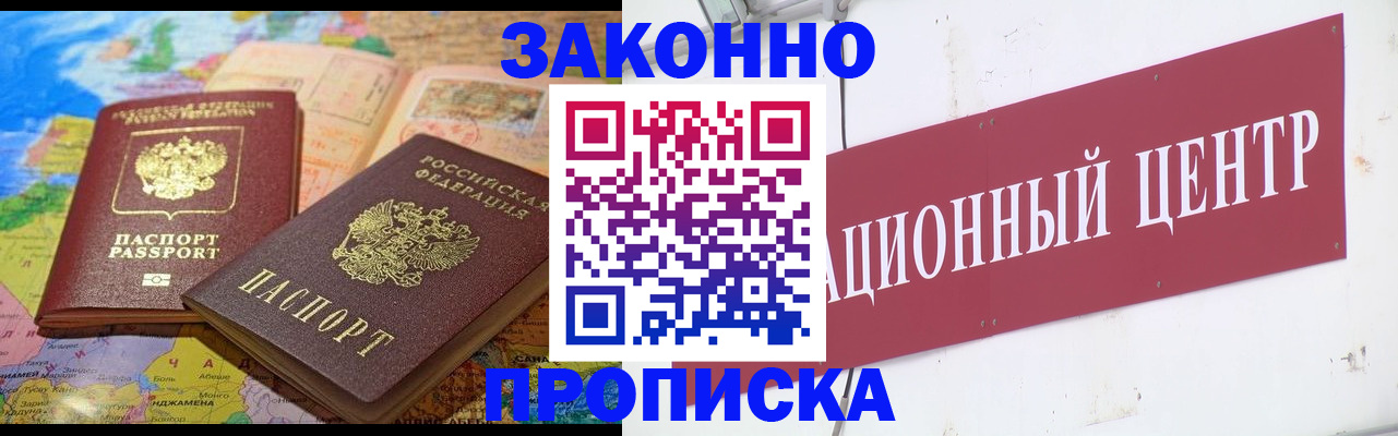 прописка для работы в Иланском