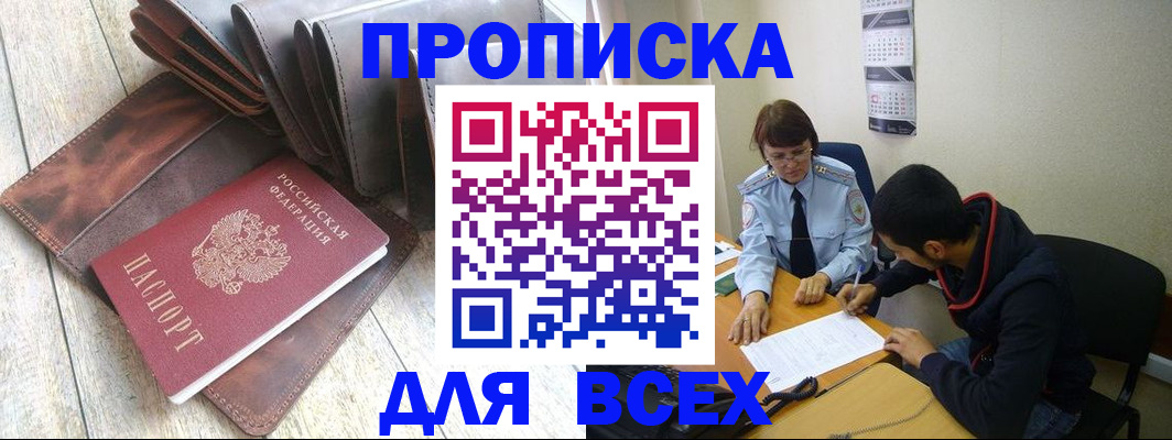 прописка для работы в Иланском